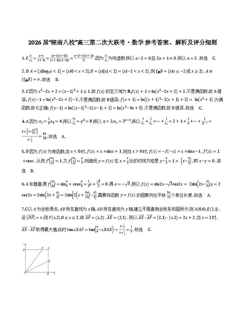 2026届安徽省“皖南八校”高三第二次大联考数学试卷+答案第1页