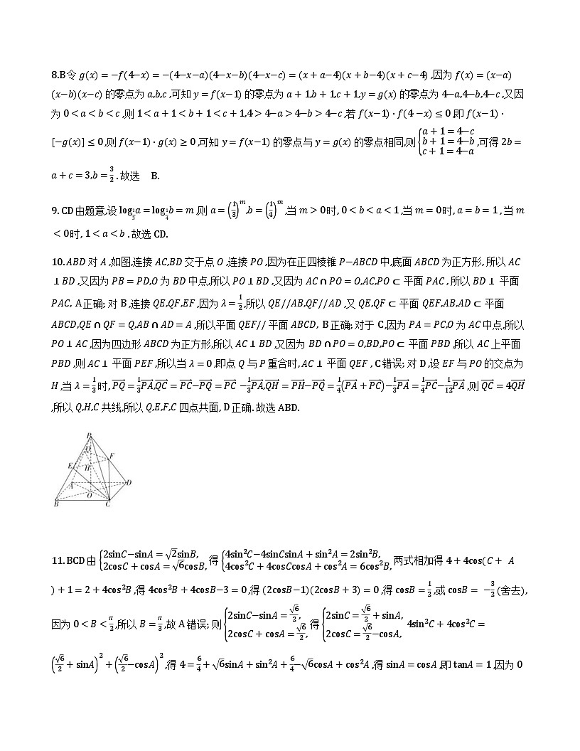 2026届安徽省“皖南八校”高三第二次大联考数学试卷+答案第2页