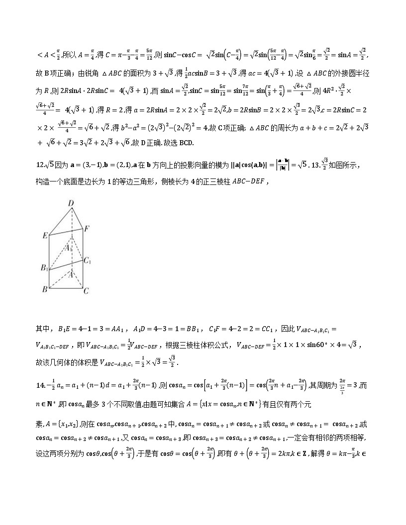 2026届安徽省“皖南八校”高三第二次大联考数学试卷+答案第3页