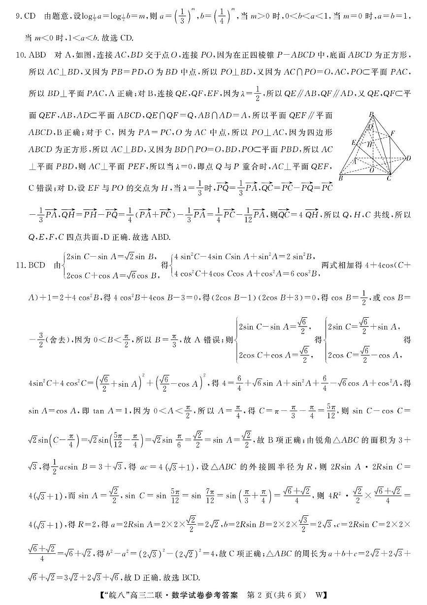 2026届安徽省“皖南八校”高三第二次大联考数学试卷+答案第2页