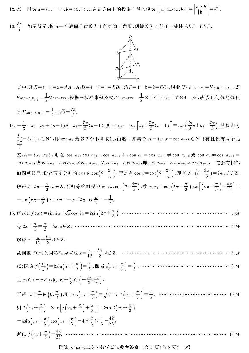 2026届安徽省“皖南八校”高三第二次大联考数学试卷+答案第3页