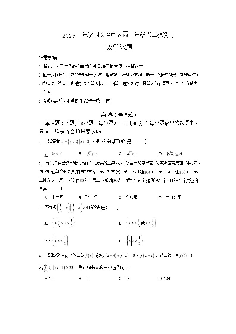 重庆市长寿中学校2025-2026学年高一上学期12月月考数学试题第1页