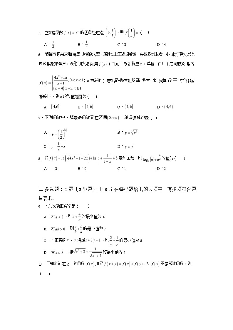 重庆市长寿中学校2025-2026学年高一上学期12月月考数学试题第2页