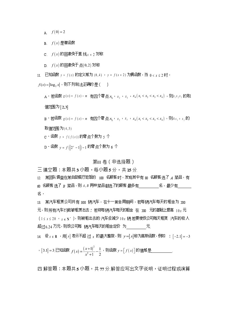 重庆市长寿中学校2025-2026学年高一上学期12月月考数学试题第3页
