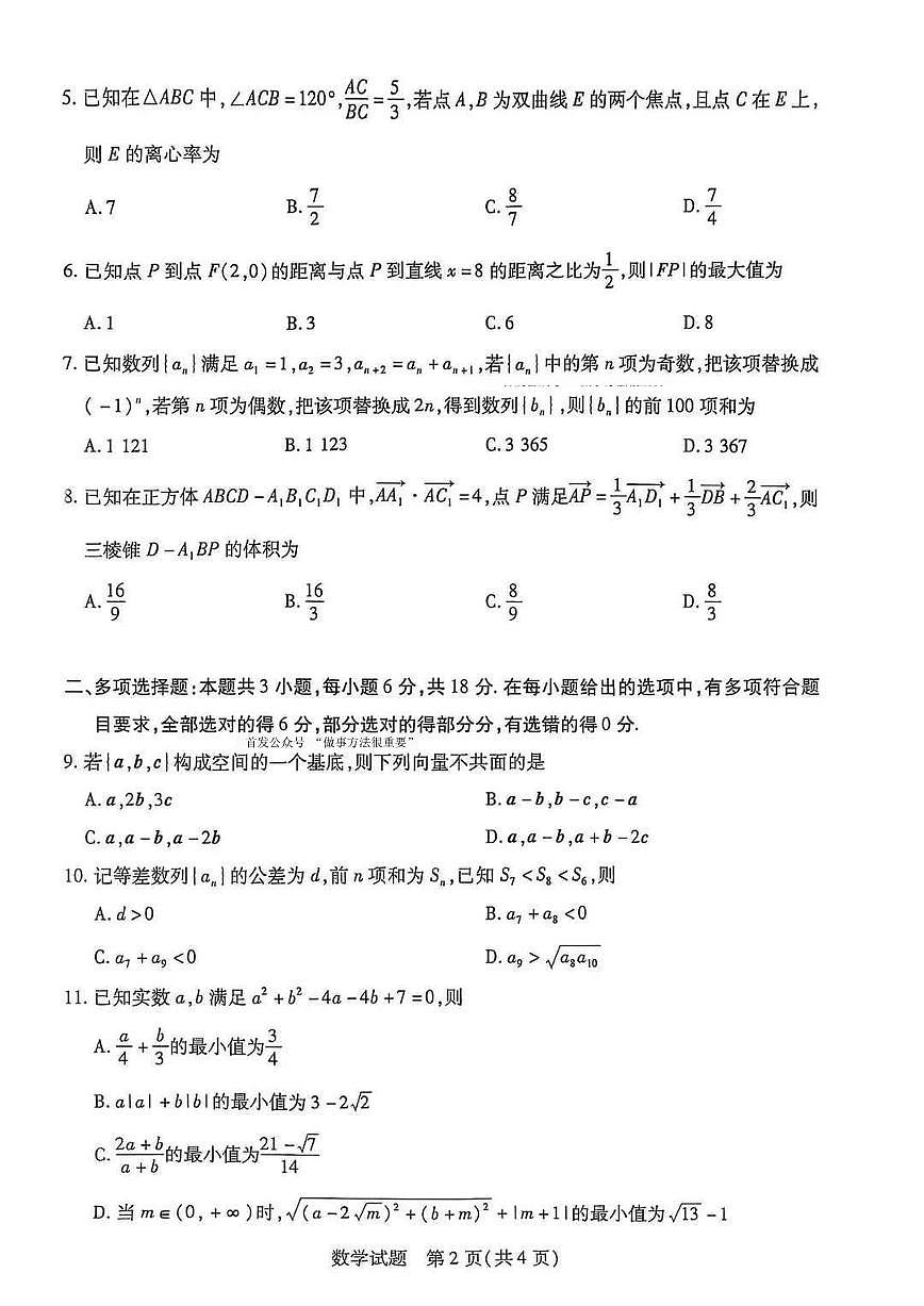 河南省天一大联考2025-2026学年高二上学期12月月考数学试卷（含答案）第2页