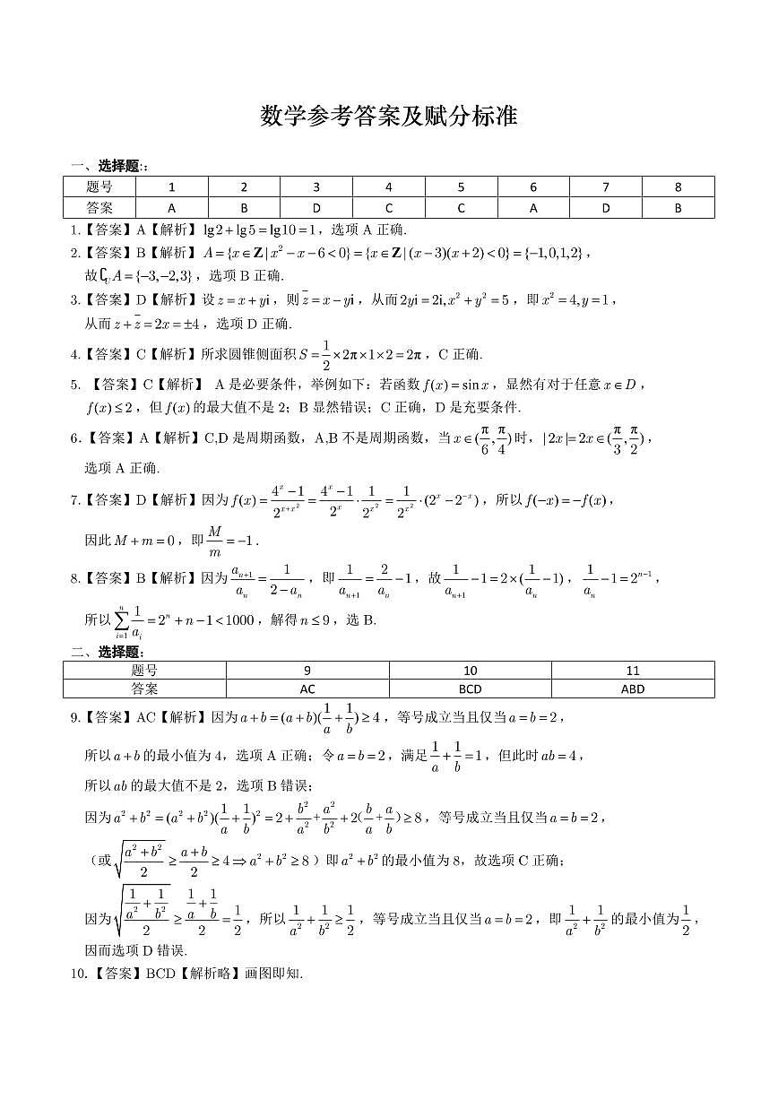 数学答案·2025年12月皖江名校高三联考第1页