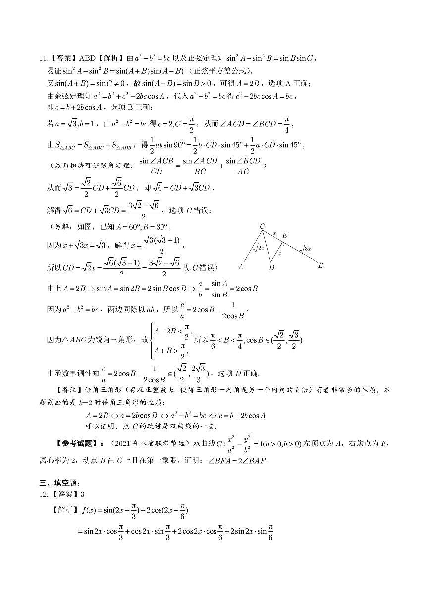 数学答案·2025年12月皖江名校高三联考第2页