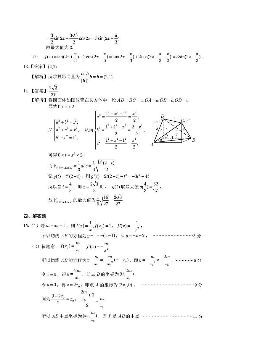 数学答案·2025年12月皖江名校高三联考第3页