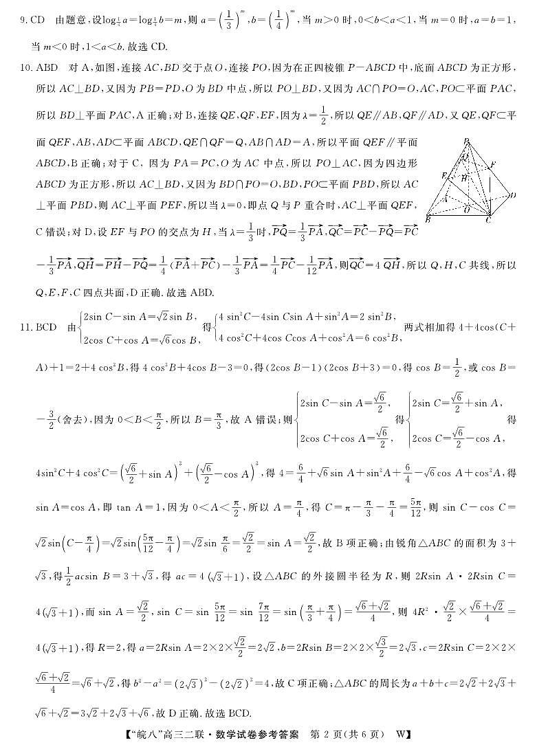 26高三皖八二联-数学答案第2页