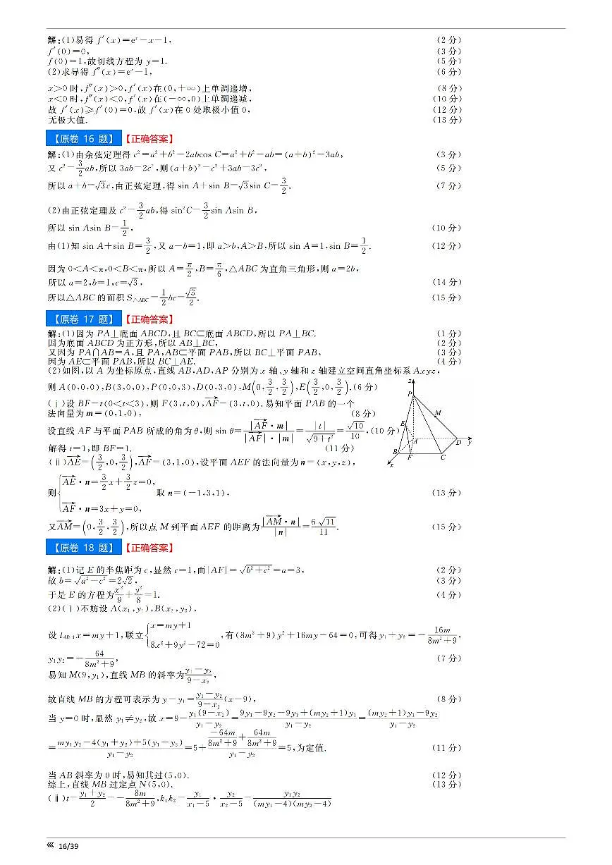 【点石联考】高三数学巩固卷2025.12 - 答案第3页