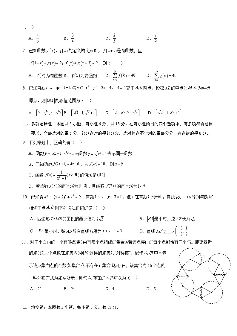 山东师范大学附属中学2026届高三上学期摸底考试数学试卷（Word版附答案）第2页