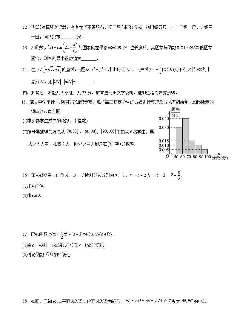 山东师范大学附属中学2026届高三上学期摸底考试数学试卷（Word版附答案）第3页