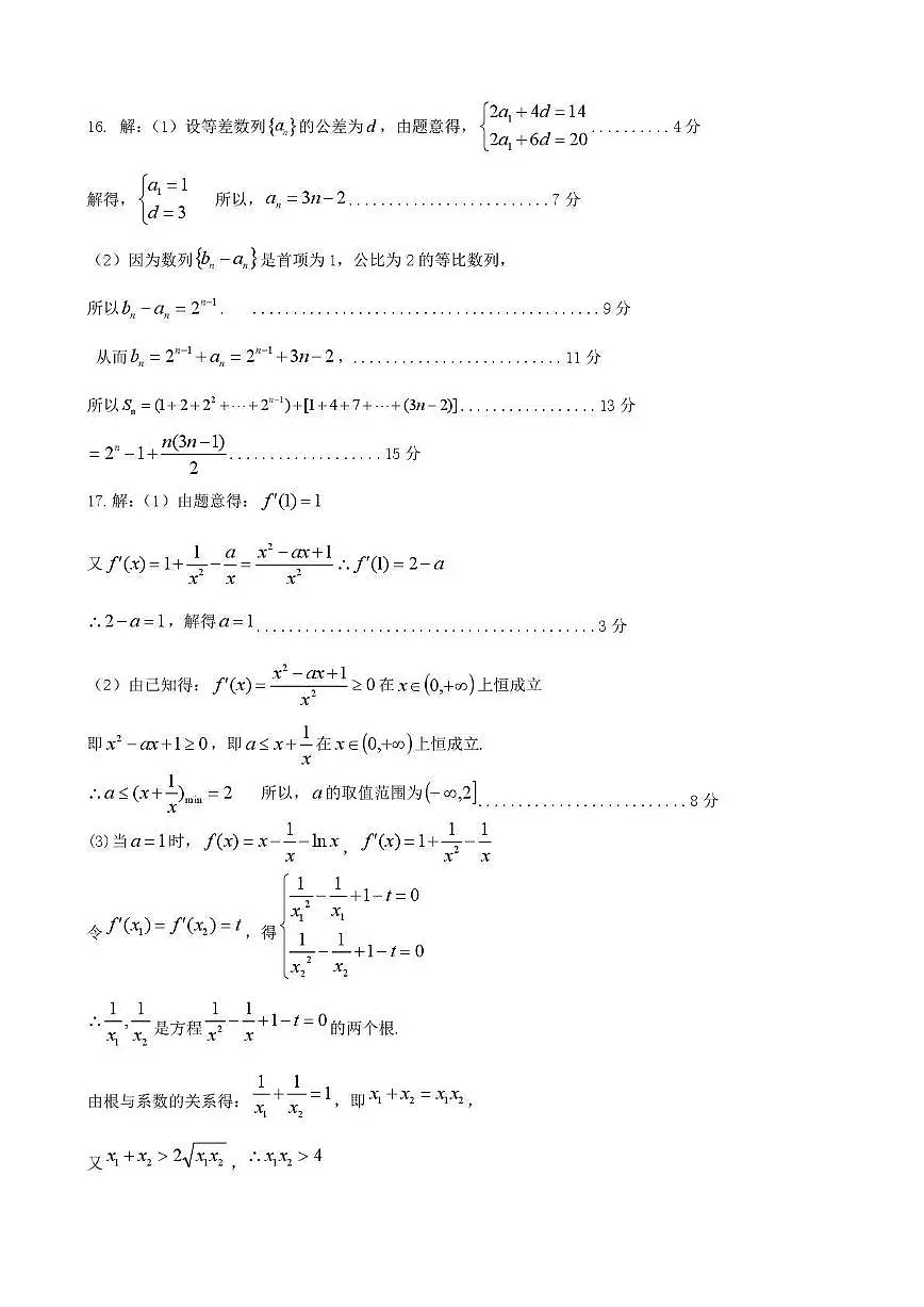 四川省凉山州2026届高中毕业班第一次诊断性考试数学答案第2页