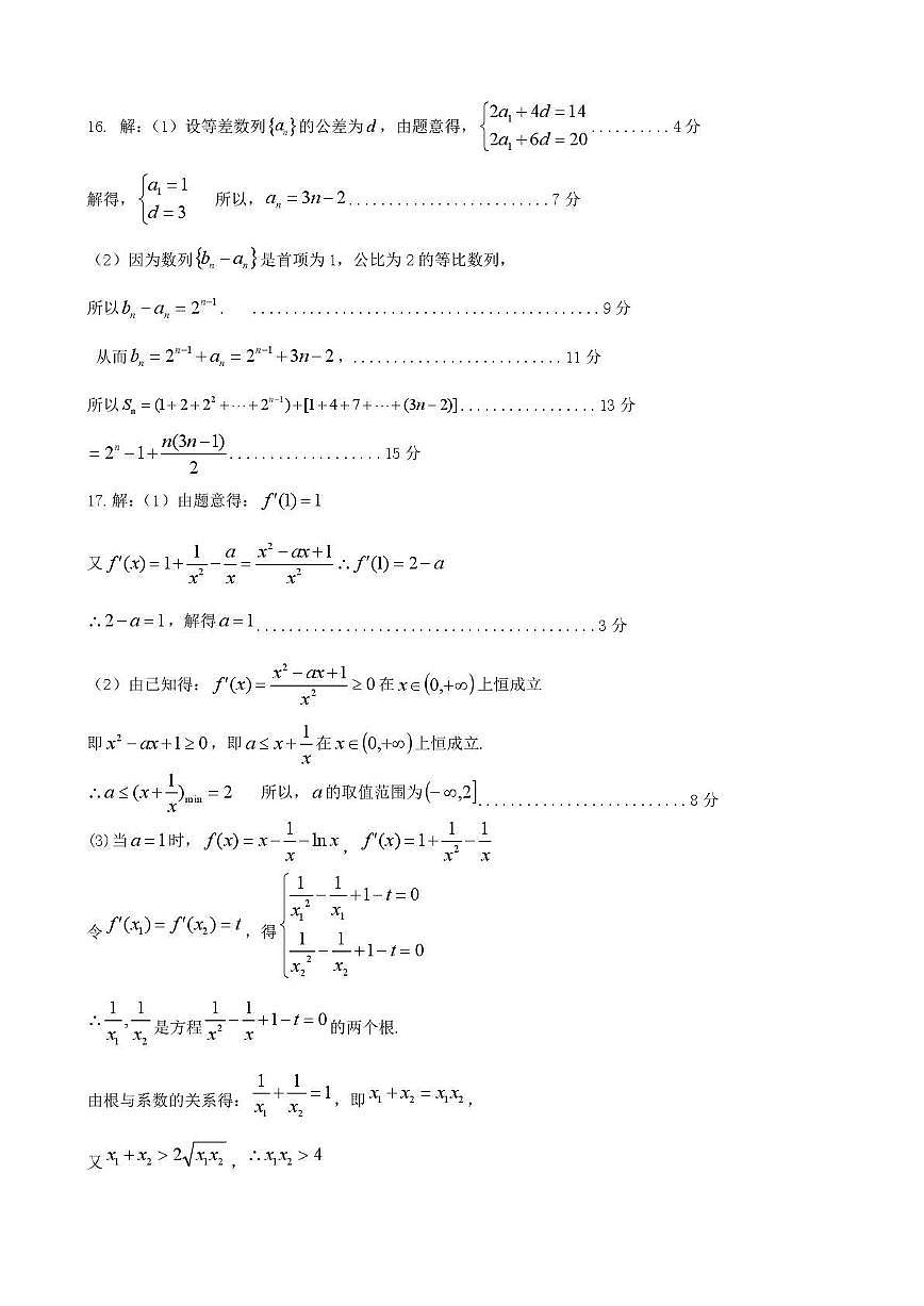 四川省凉山州2026届高中毕业班第一次诊断性考试数学答案第2页