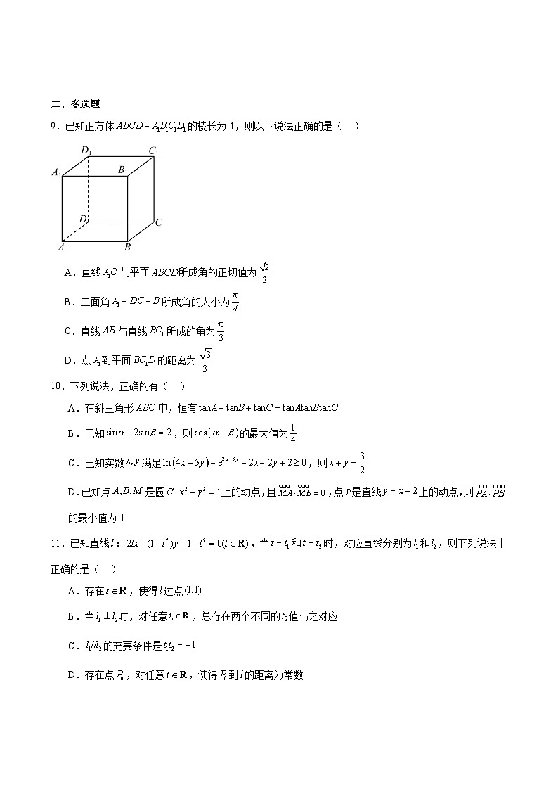 四川省字节精准教育联盟2026届高三上学期适应性考试（一诊）数学试卷（Word版附解析）第2页