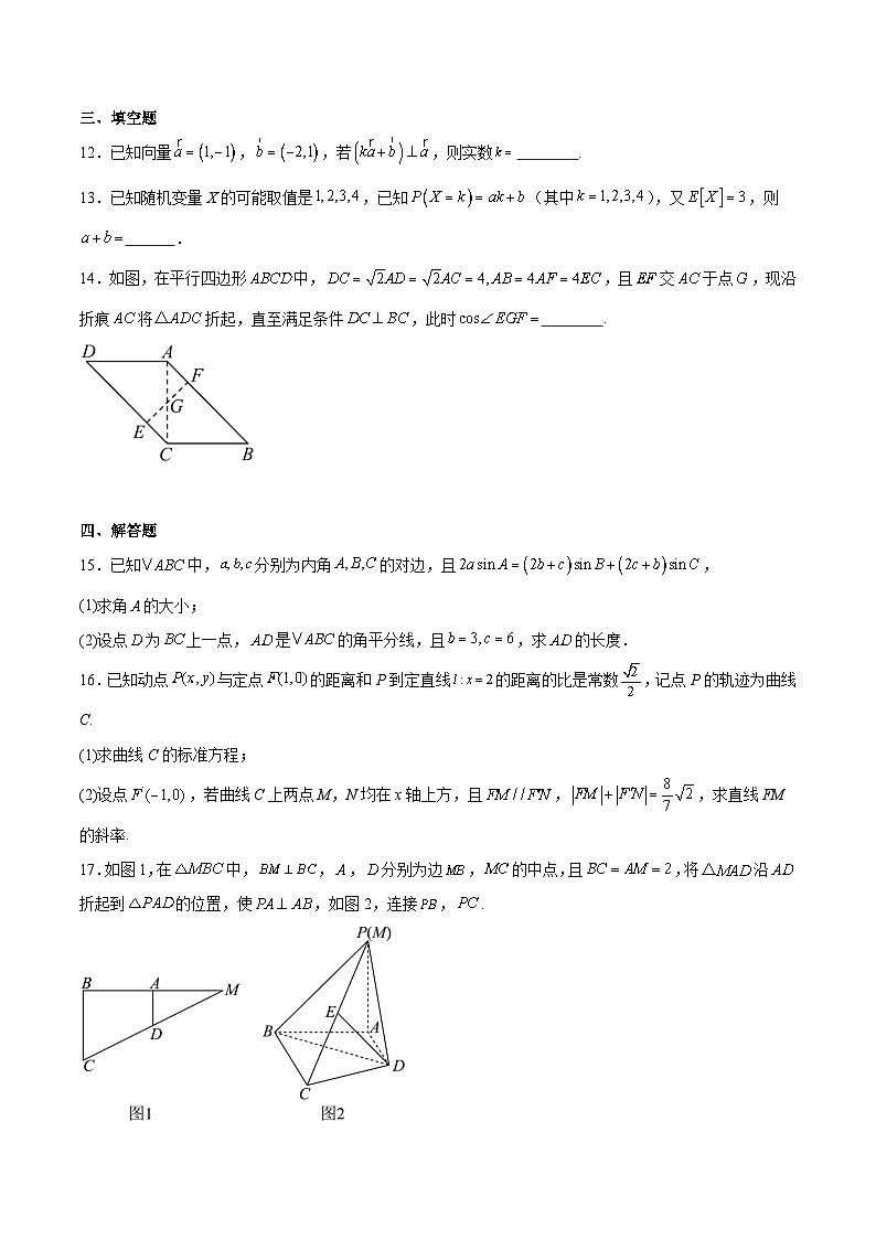四川省字节精准教育联盟2026届高三上学期适应性考试（一诊）数学试卷（Word版附解析）第3页
