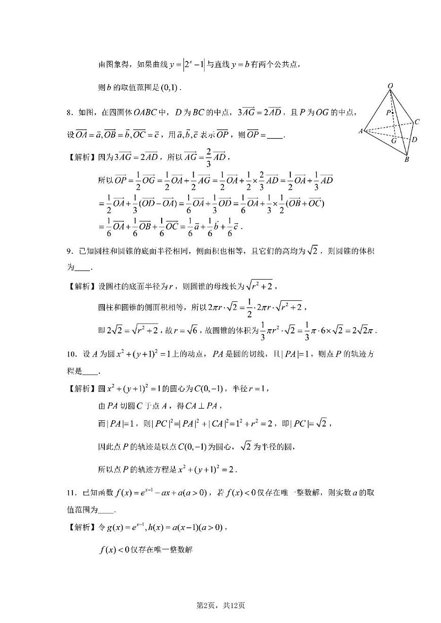 上海市青浦区一模2026届第一学期高三期终学业质量调研数学试题（解析版）第2页