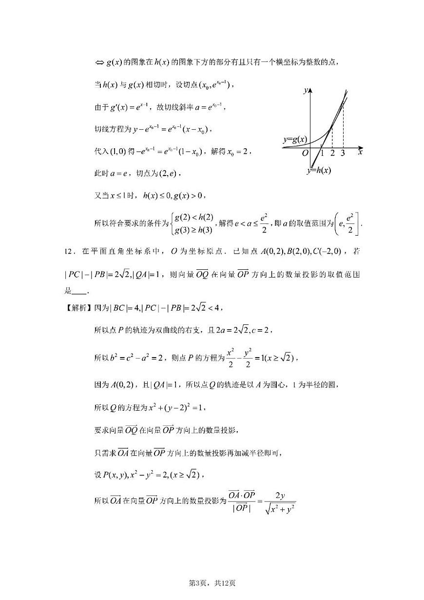 上海市青浦区一模2026届第一学期高三期终学业质量调研数学试题（解析版）第3页