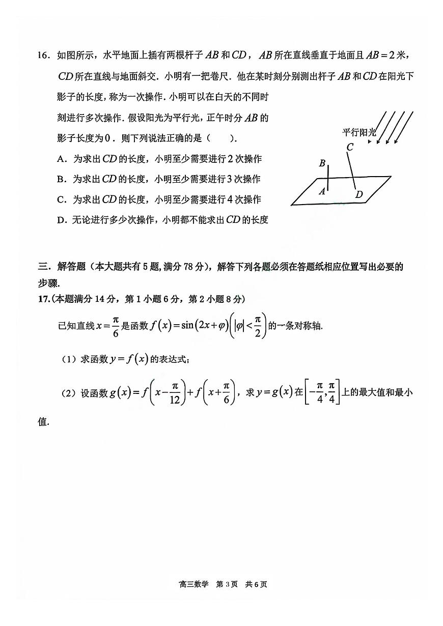 上海市青浦区一模2026届第一学期高三期终学业质量调研数学试题（原卷版）第3页