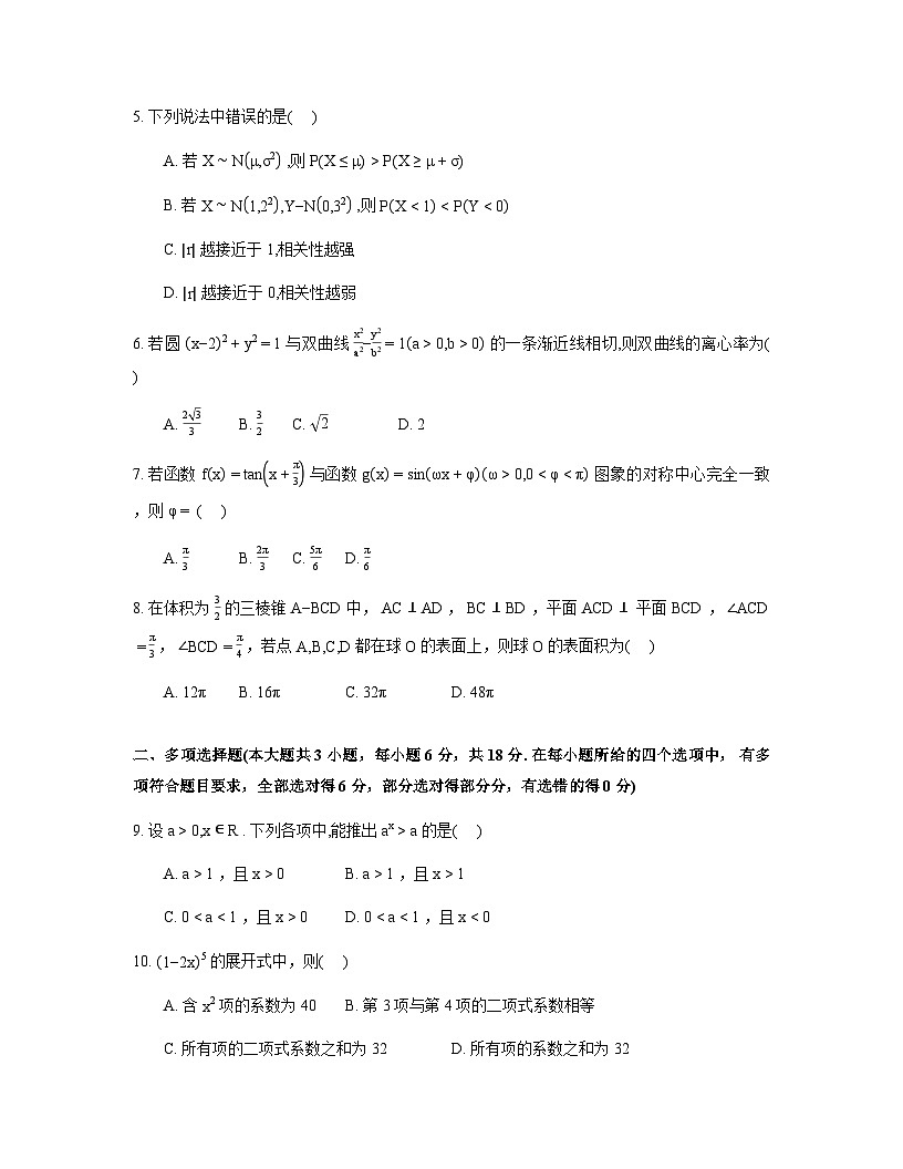 云南省大理州2026届高三上学期第一次复习统一检测数学试卷（Word版附解析）第2页