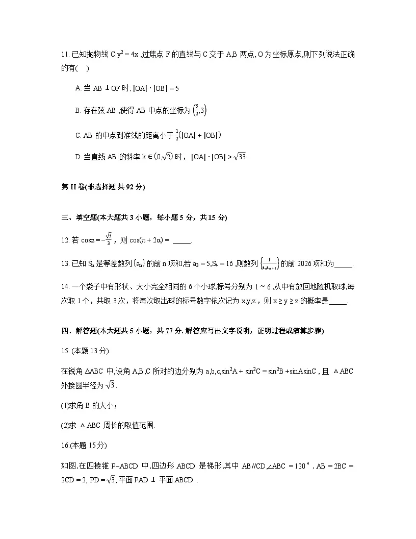 云南省大理州2026届高三上学期第一次复习统一检测数学试卷（Word版附解析）第3页