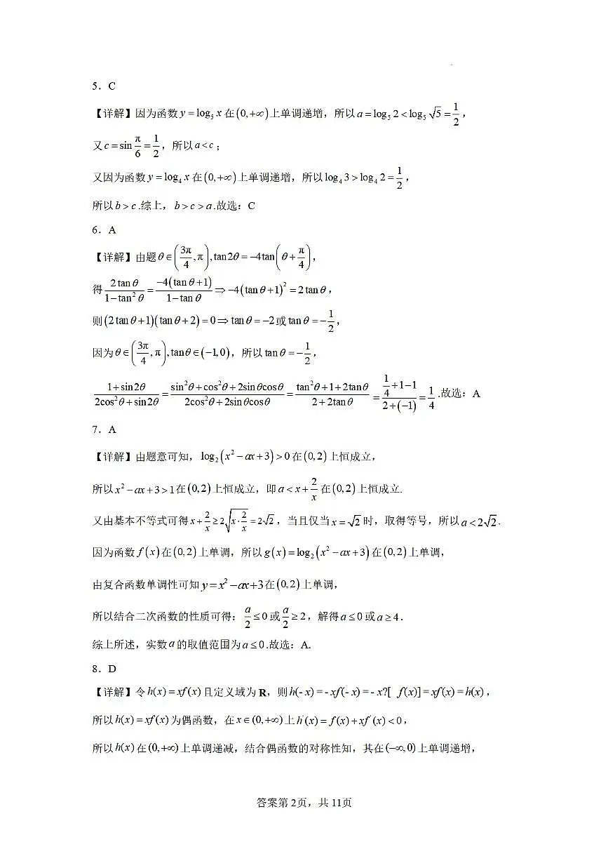 合肥市普通高中六校联盟2025年秋季学期期中考试数学答案第2页