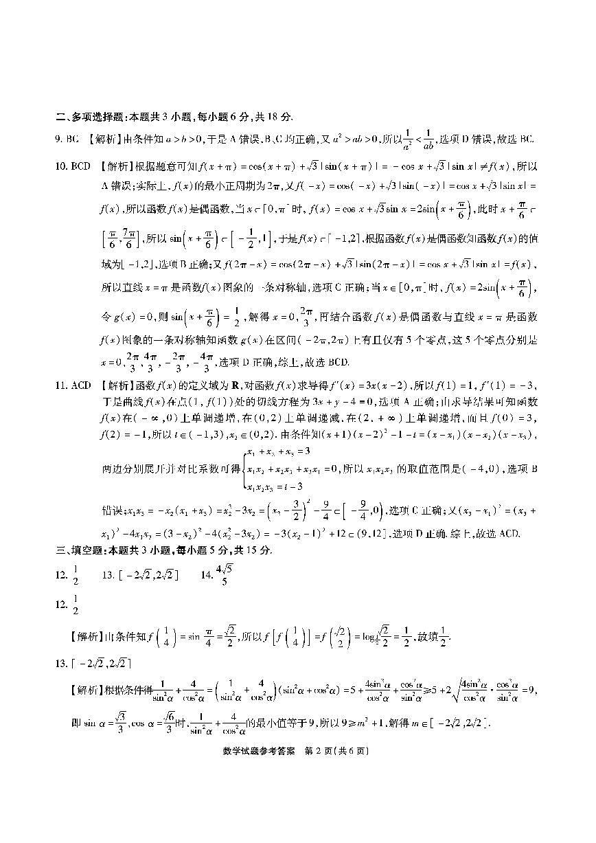【数学答案】安徽省江淮十校2026届高三第二次考试（11月份期中质量检测）第2页