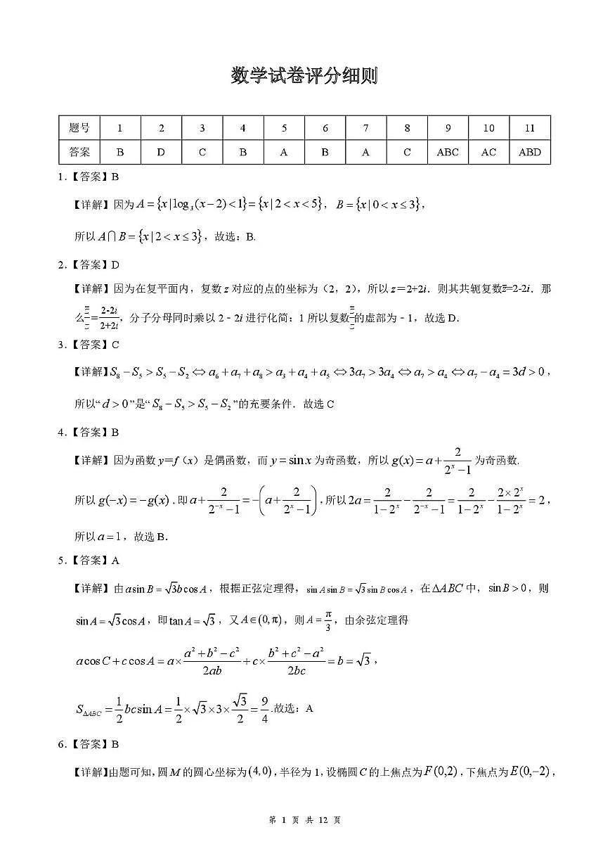 数学答案第1页