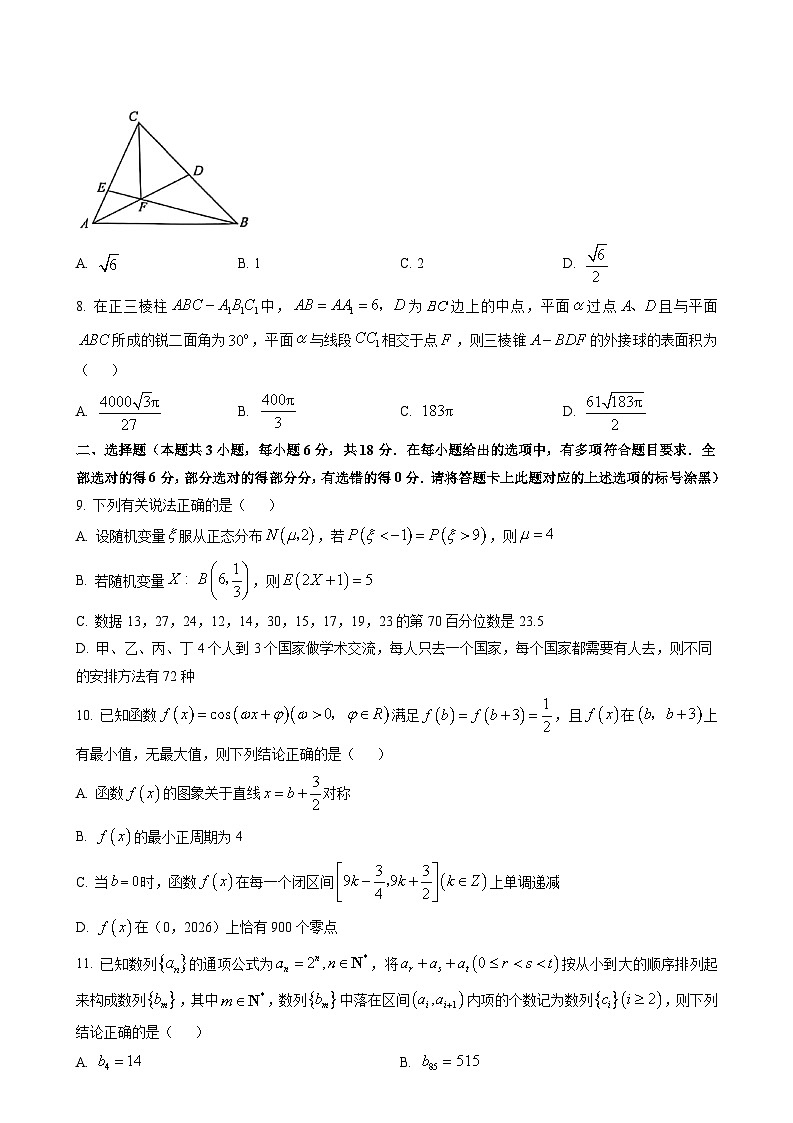 数学试题第2页