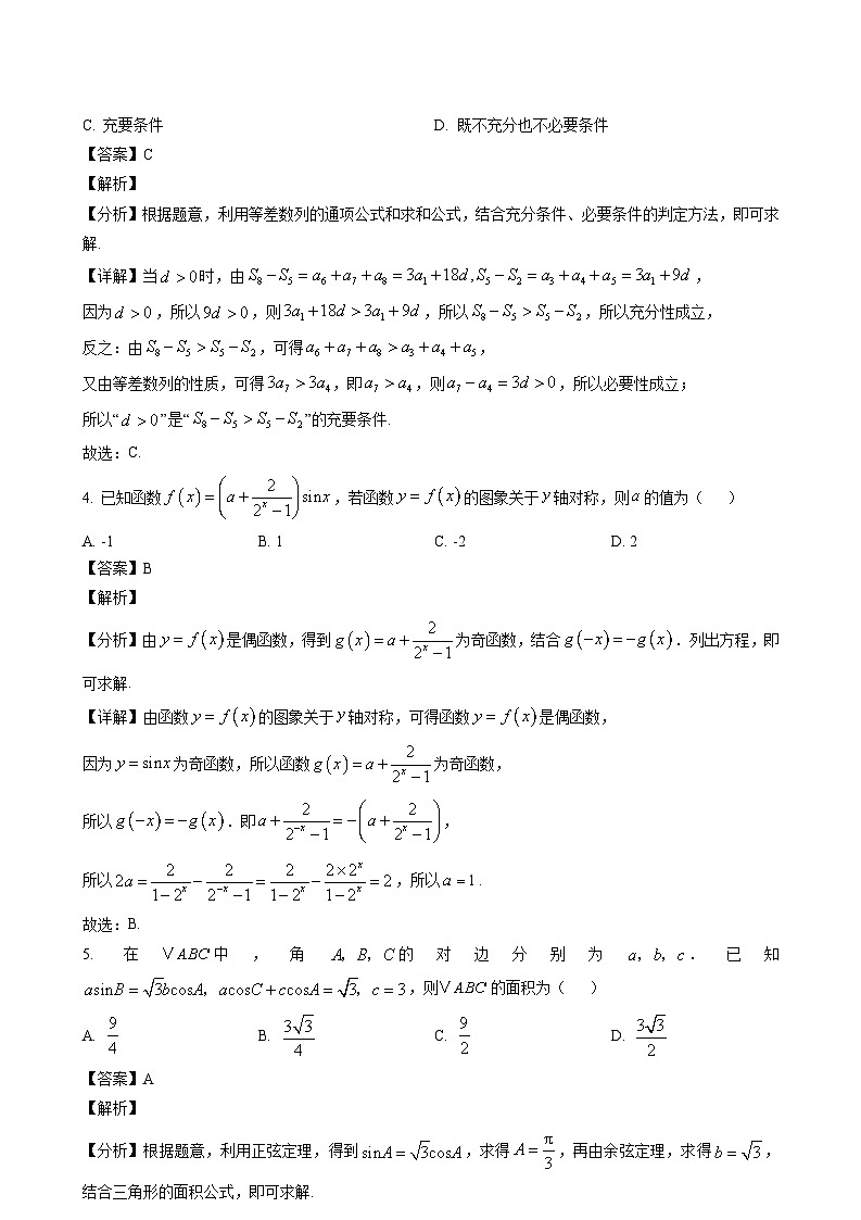 数学答案第2页