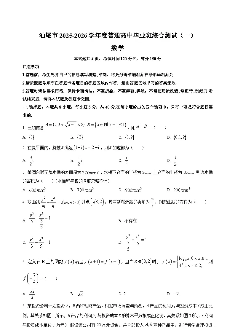 数学试题第1页