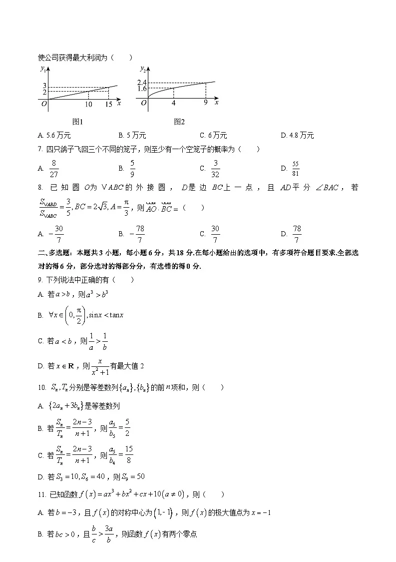 数学试题第2页