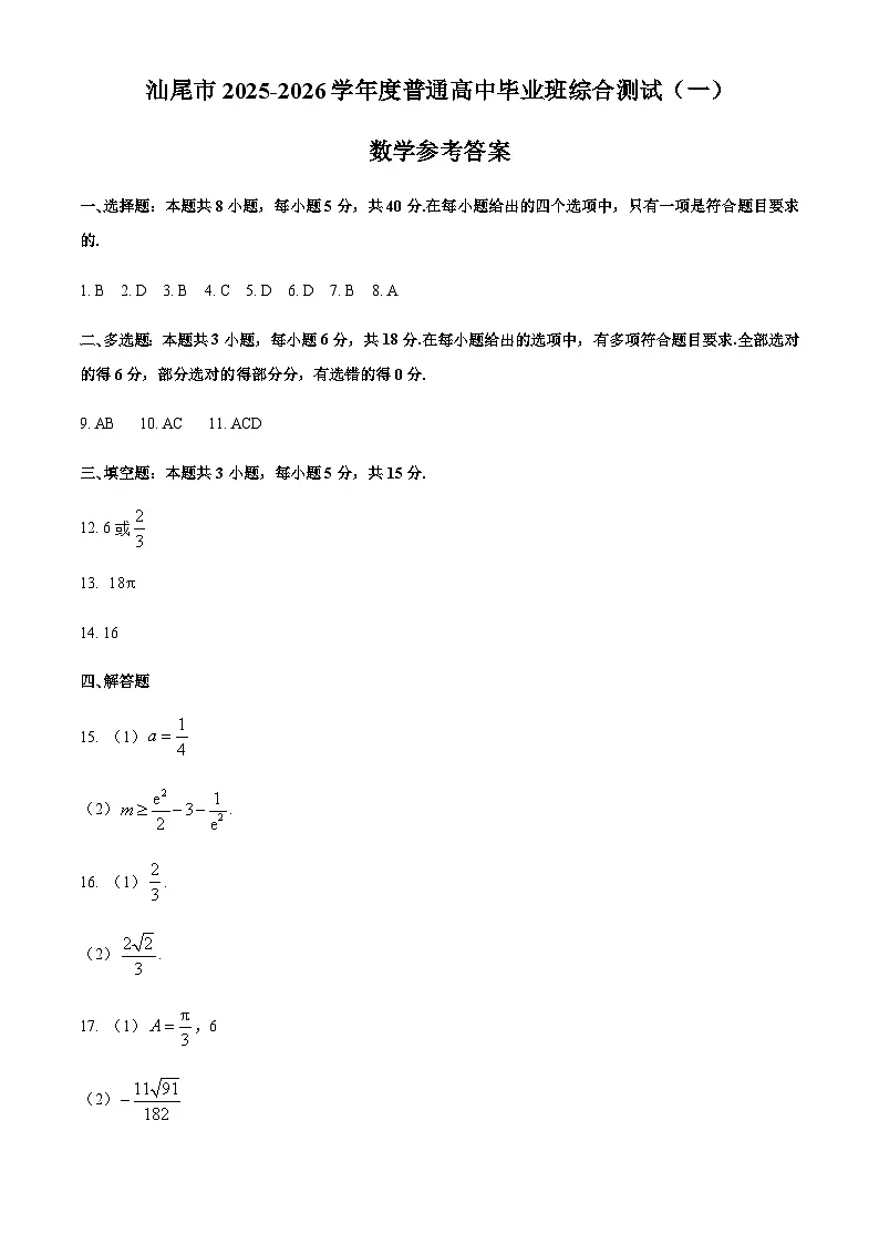 数学答案第1页