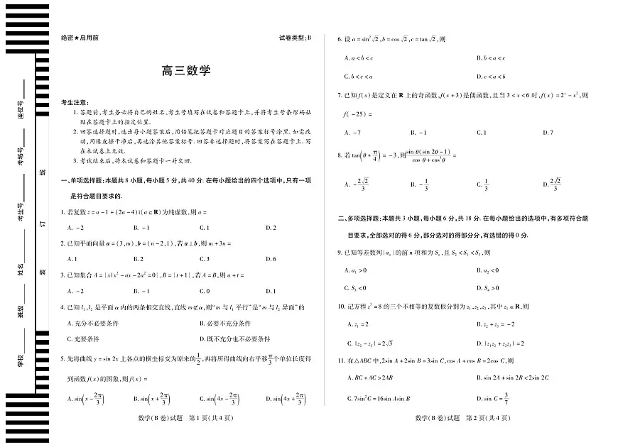 数学B卷安徽高三12月考第1页