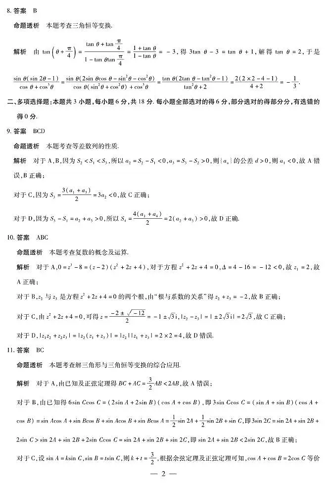 数学B卷 安徽高三12月考答案第2页