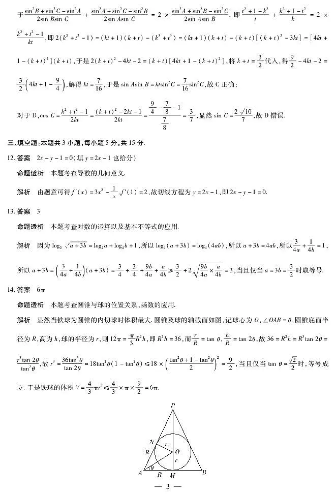 数学B卷 安徽高三12月考答案第3页