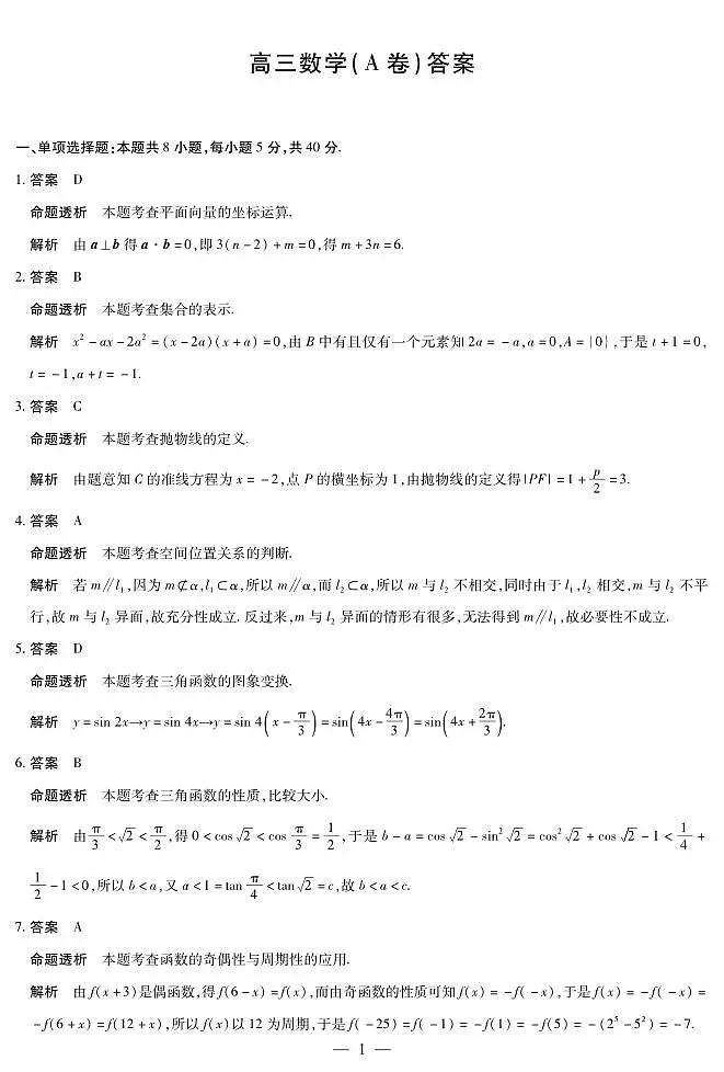 数学A卷 安徽高三12月考答案第1页