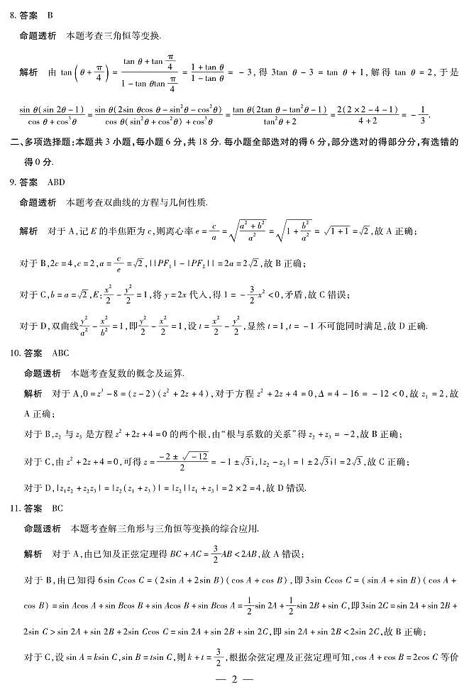 数学A卷 安徽高三12月考答案第2页