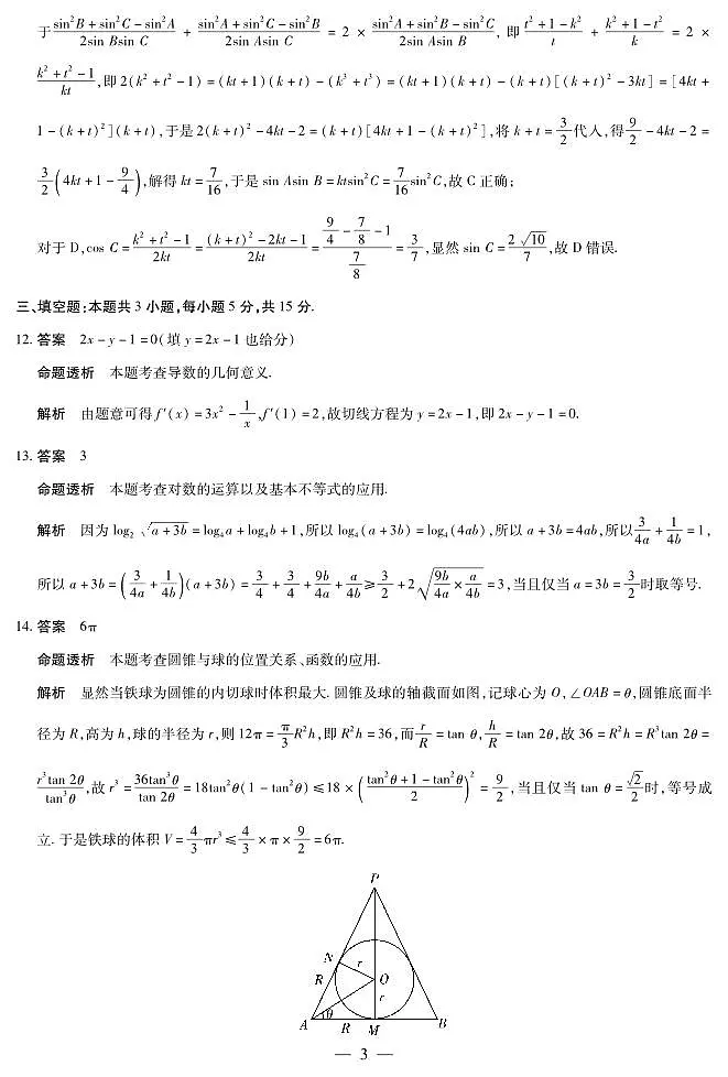 数学A卷 安徽高三12月考答案第3页