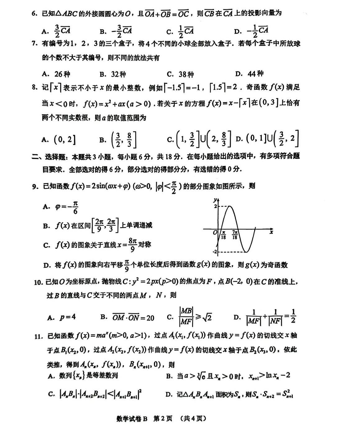 2026广州零模数学试题第2页