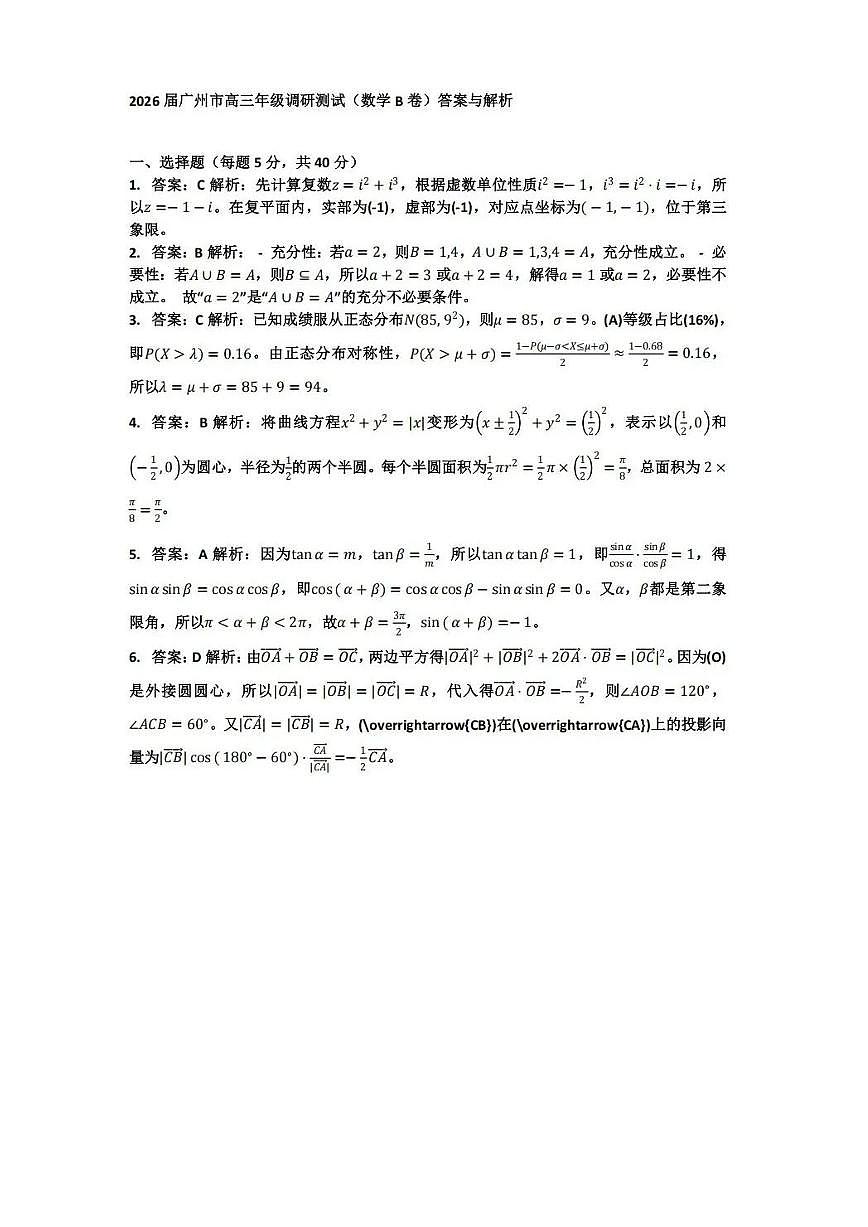 数学试题卷答案与解析第1页