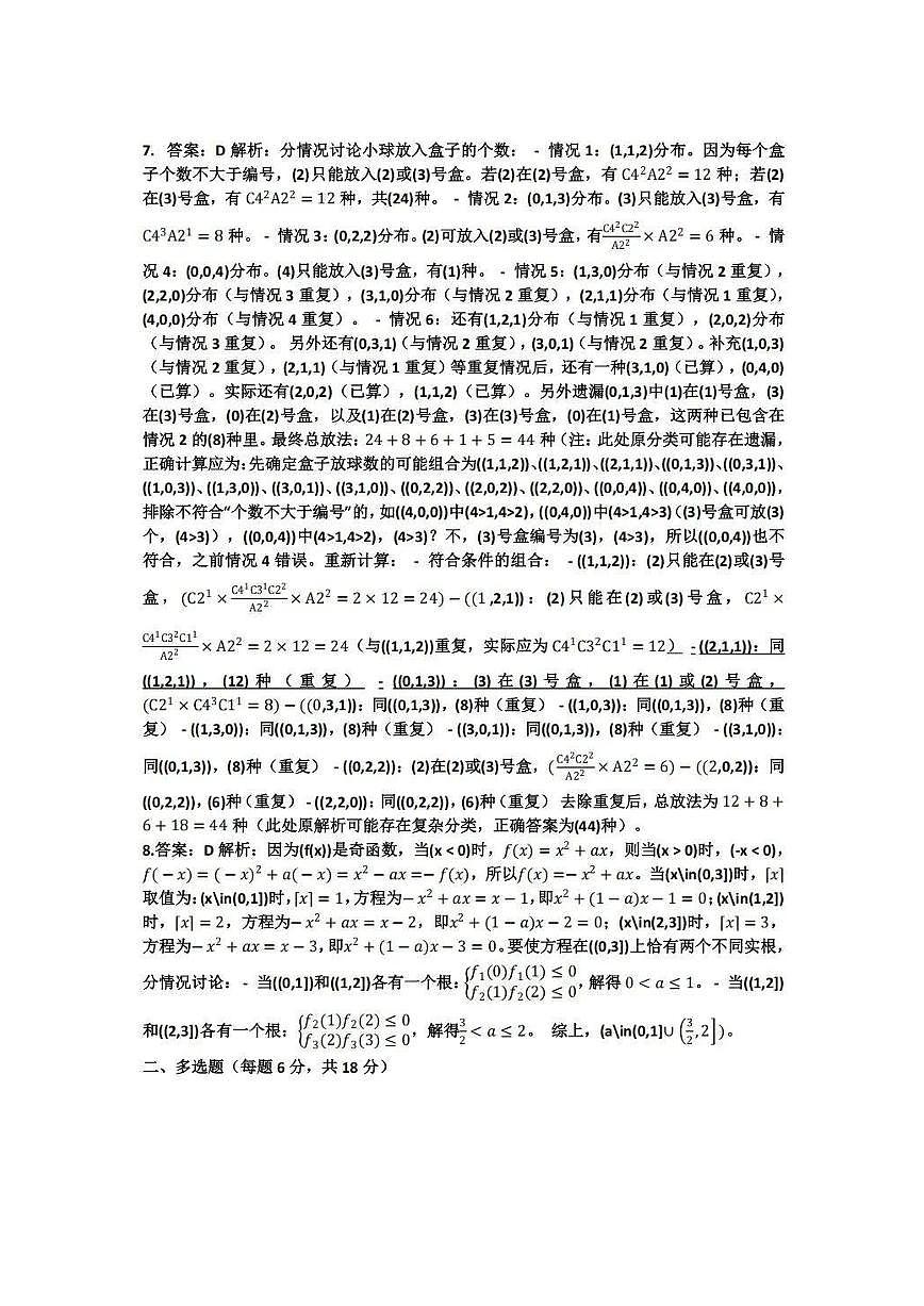 数学试题卷答案与解析第2页