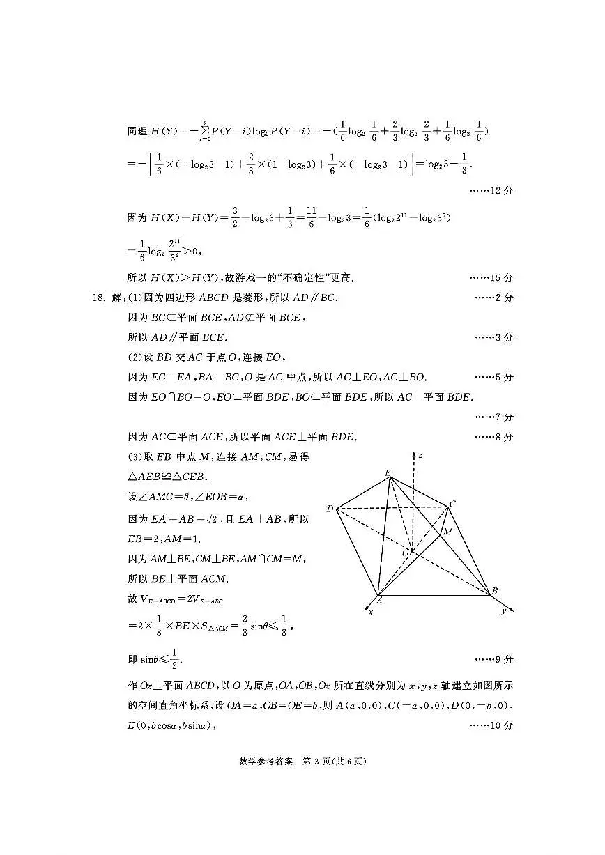 数学试题卷答案第3页
