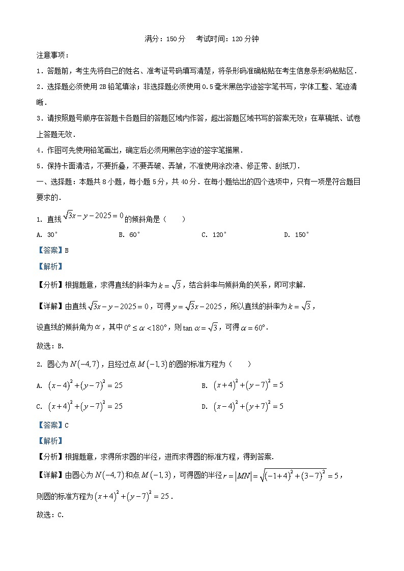 安徽省2025_2026学年高二数学上学期11月期中试题含解析第1页