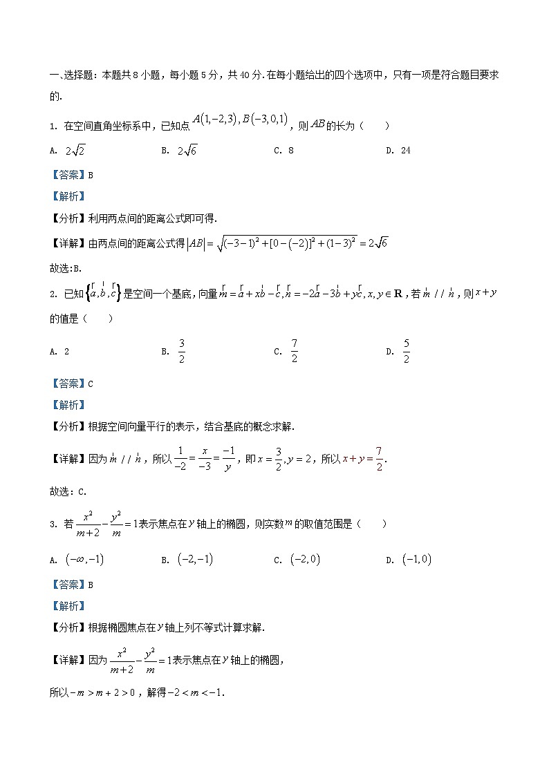 安徽省合肥市2025_2026学年高二数学上学期11月期中测试试题含解析第1页