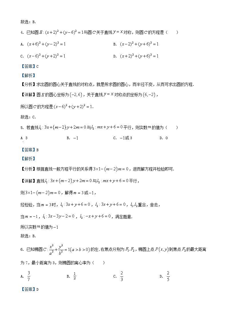 安徽省合肥市2025_2026学年高二数学上学期11月期中测试试题含解析第2页