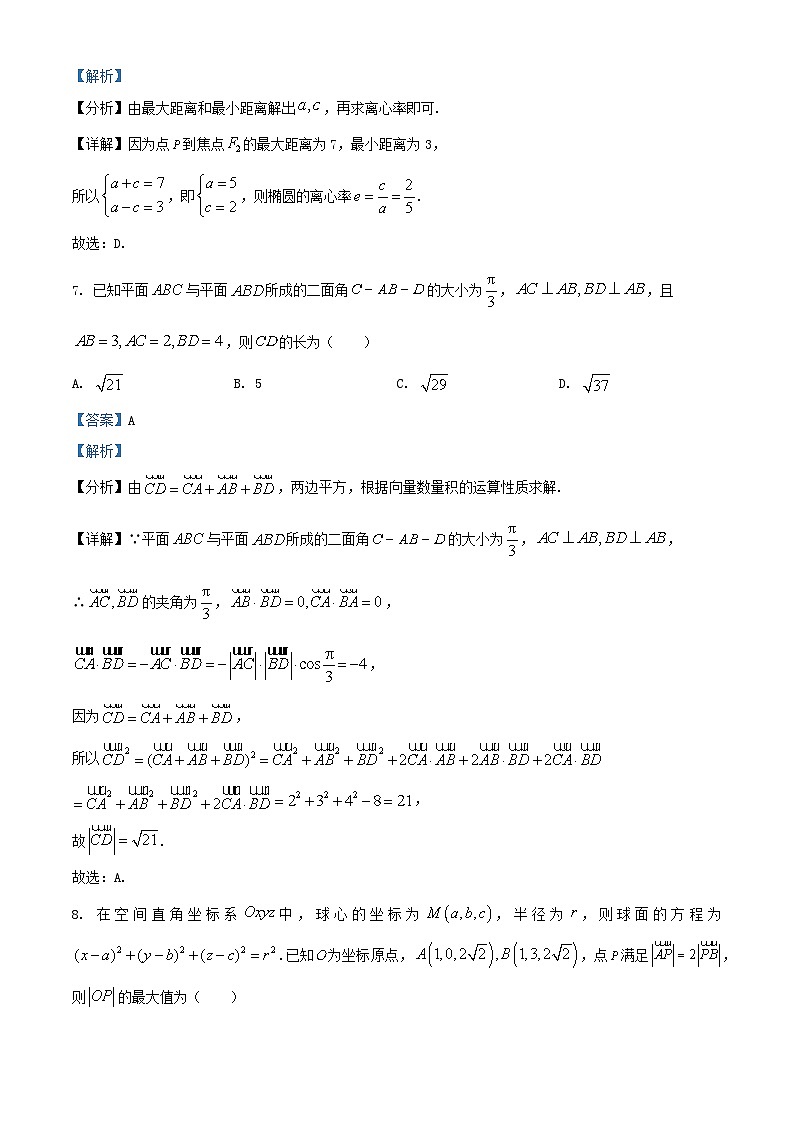 安徽省合肥市2025_2026学年高二数学上学期11月期中测试试题含解析第3页
