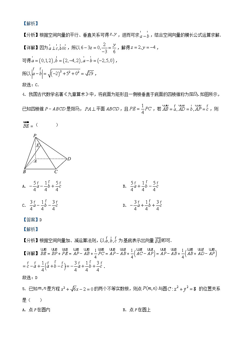 安徽省合肥市2025_2026学年高二数学上学期期中测试试卷含解析第2页