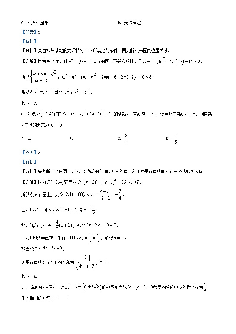 安徽省合肥市2025_2026学年高二数学上学期期中测试试卷含解析第3页