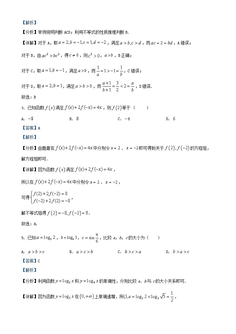 安徽省合肥市2025_2026学年高三数学上学期11月期中测试试题含解析第2页
